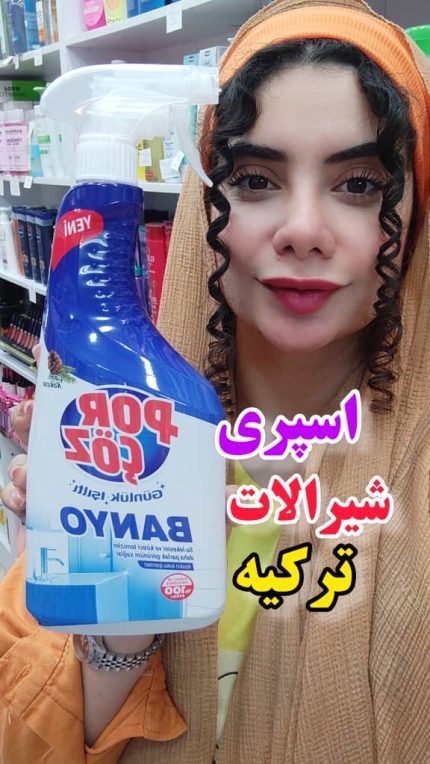 اسپری چندمنظوره پورچوز ترکیه - کد 508