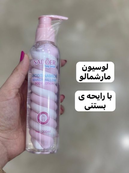 لوسیون بدن مارشمالو سادور - کد 545