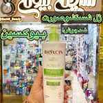 ژل شستشو صورت بیوکسین - کد 495