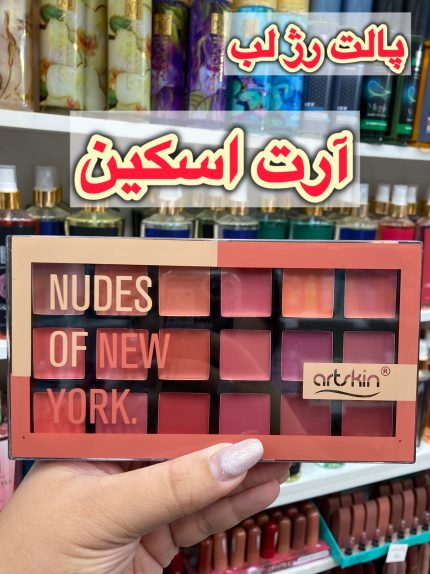 پالت رژلب آرت اسکین - کد 587