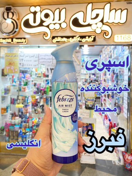 اسپری خوشبوکننده محیط فبرز - کد497