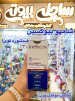 شامپو بیوکسین ضدشوره موهای چرب - کد 501