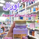 کرم آبرسان روز هیالورون اورال - کد 510