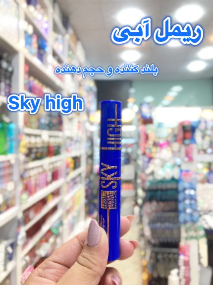 ریمل آبی مدل اسکای های - کد 514