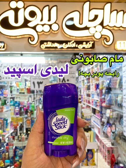 مام ضدتعریق لیدی اسپید - کد 532