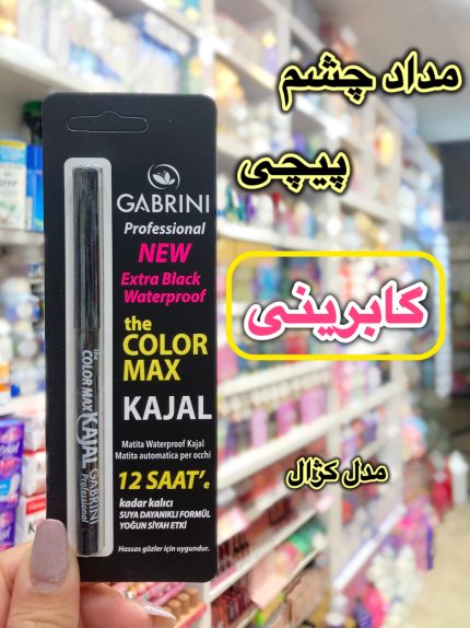 مدادچشم پیچی گابرینی - کد 560