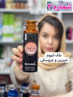 اسپری بدن و لباس شارل زنانه - کد 563 - Image 4