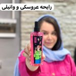 اسپری بادی میست کالیستا - کد 676