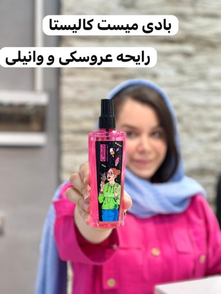 اسپری بادی میست کالیستا - کد 676