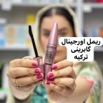 ریمل چشم برس ژله ای حجم دهنده و بلند کننده مژه گابرینی - کد 594
