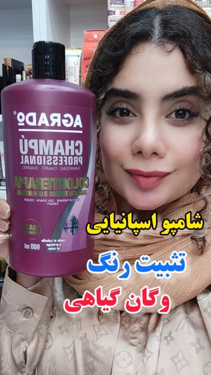 شامپو محافظ رنگ مو حرفه ای آگرادو - کد 630