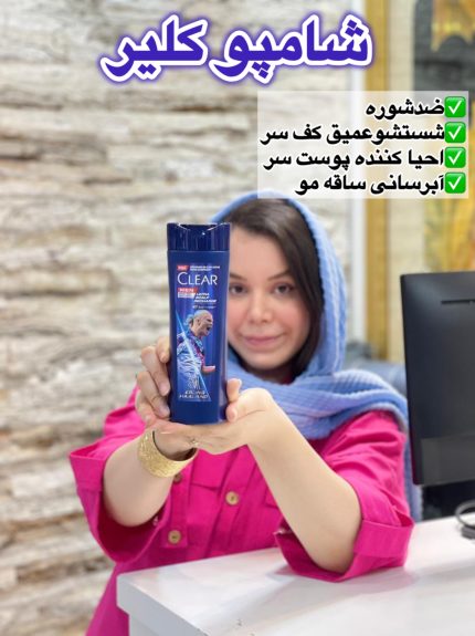 شامپو ضدشوره کلیر مردانه - کد 670