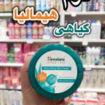 کرم گیاهی هیمالیا - کد 681