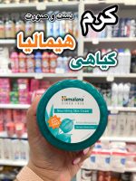 کرم گیاهی هیمالیا - کد 681