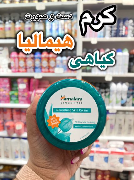کرم گیاهی هیمالیا - کد 681