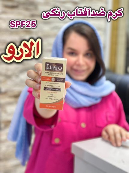 کرم ضدآفتاب رنگی الارو - کد 683