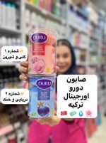 صابون دورو ۲رنگ ترکیه - کد 651 - Image 2