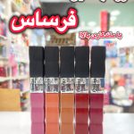 رژلب مایع فرساس - کد 600