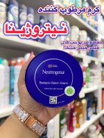 کرم مرطوب کننده نیتروژینا - کد 611