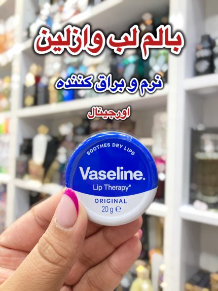 بالم لب اورجینال وازلین - کد 644