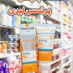 کرم ضدآفتاب پرنسس لیدی - کد 658