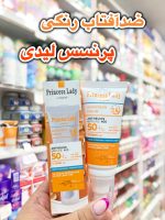 کرم ضدآفتاب پرنسس لیدی - کد 658