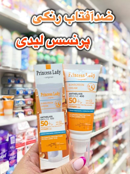 کرم ضدآفتاب پرنسس لیدی - کد 658