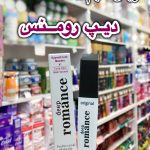 ریمل رومنس - کد 660