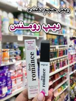 ریمل رومنس - کد 660