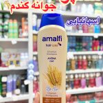 شامپو ضدریزش آمالفی اسپانیا - کد 597