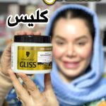 ماسک مو گلیس اروپایی - کد 667