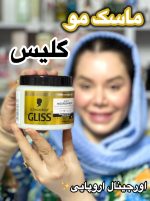 ماسک مو گلیس اروپایی - کد 667