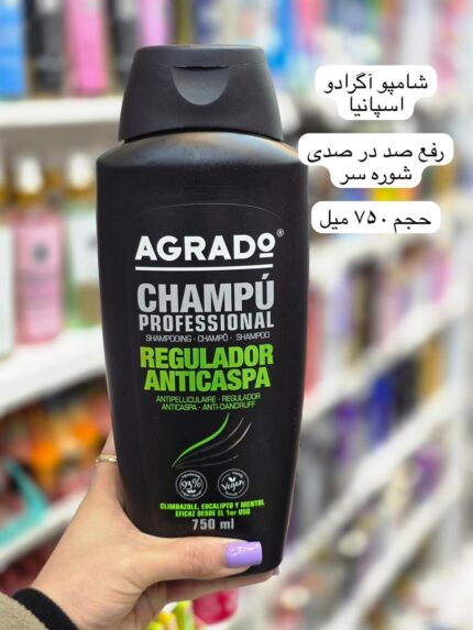 شامپو ضدشوره آگرادو اسپانیا - کد 723