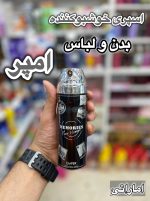 اسپری بدن و لباس مردانه امپر - کد 695