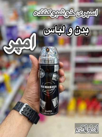 اسپری بدن و لباس مردانه امپر - کد 695
