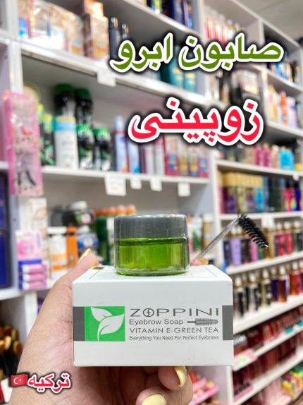 صابون لیفت کننده ابرو زوپینی ترکیه - کد 697