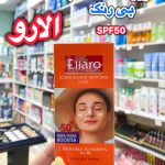 کرم آبرسان و ضدآفتاب الارو - کد 711