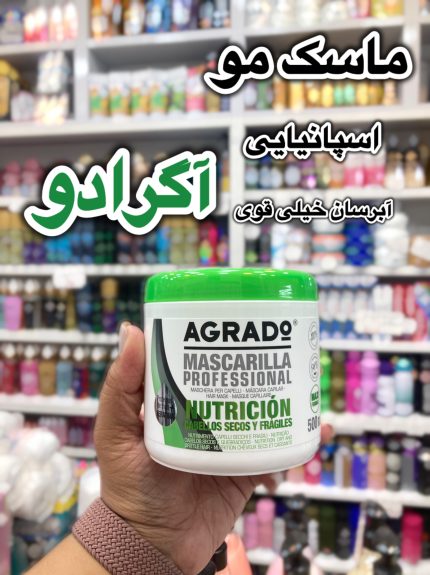 ماسک مو آگرادو اسپانیا - کد 756
