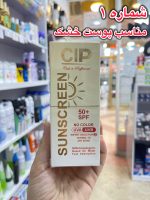 ضدآفتاب فلوییدی CIP - کد 735 - Image 2