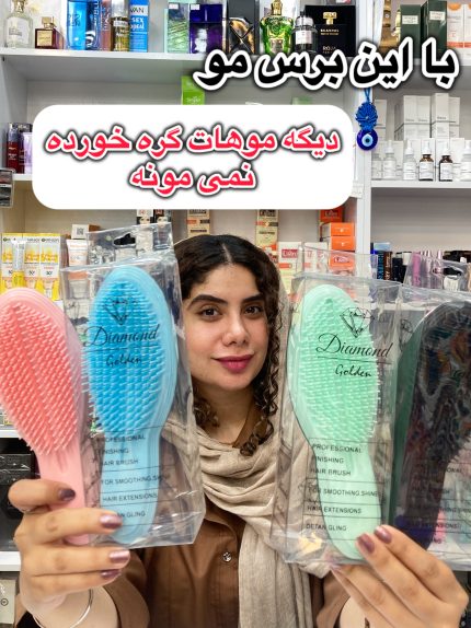 برس گره باز کن مو مدل هولوگرامی - کد 789