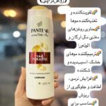 شامپو پنتن ترکیه - کد 871