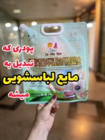 مایع لباسشویی مسافرتی - کد 821