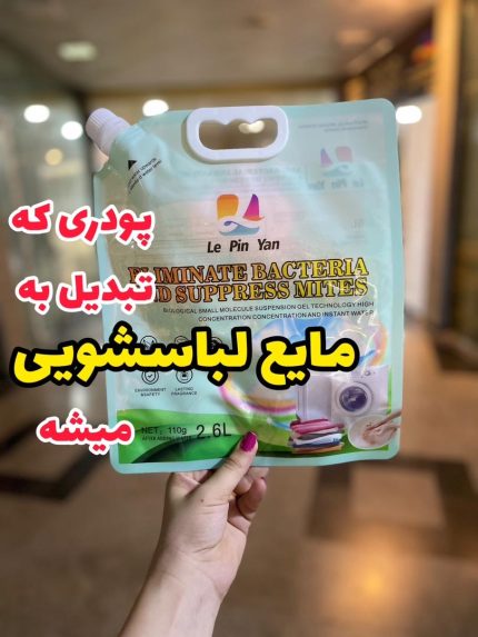 مایع لباسشویی مسافرتی - کد 821
