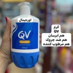 کرم آبرسان QV - کد 822