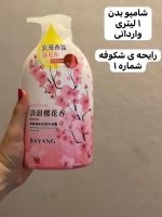 شامپو بدن BAYANG - کد 825 - Image 2