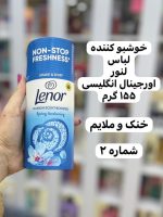 خوشبوکننده لباس لنور - کد 828 - Image 2