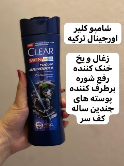 شامپو ضدشوره زغال کلیر ترکیه - کد 832