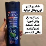 شامپو ضدشوره کلیر نعنا - کد 834