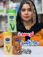 لوسیون بدن وازلین وارداتی - کد 850