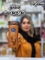 لوسیون بدن وازلین وارداتی - کد 850 - Image 2